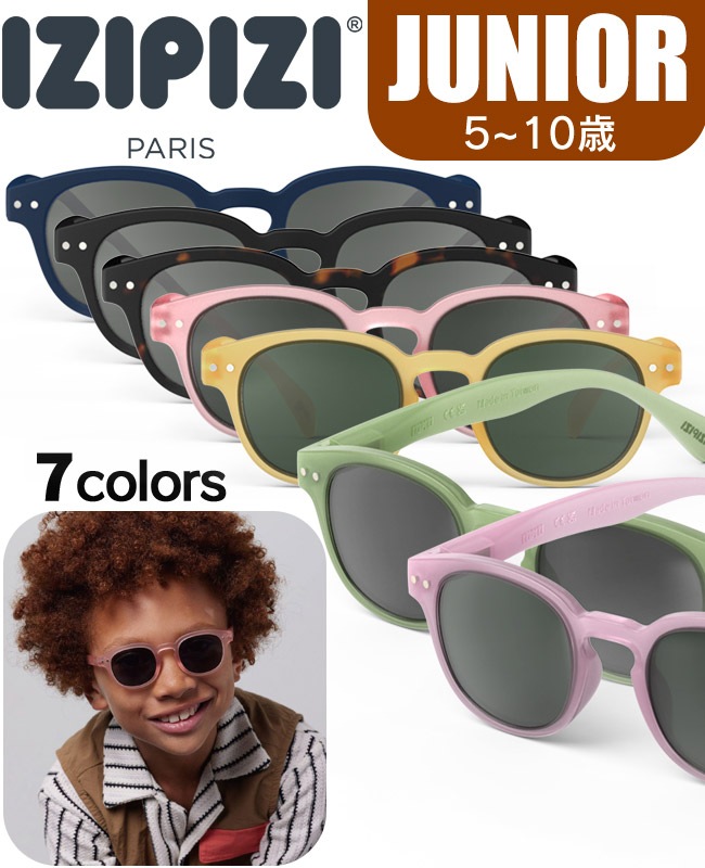 IZIPIZI SUN JUNIOR イジピジ サングラス ジュニア IZ-J | KIDS キッズ