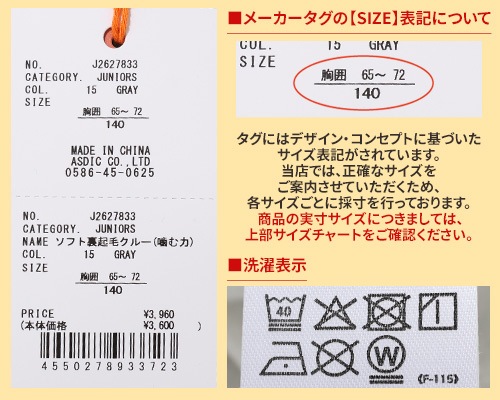 クリフメイヤー[公式] ソフト裏起毛クルー(噛む力) KIDS J2627833