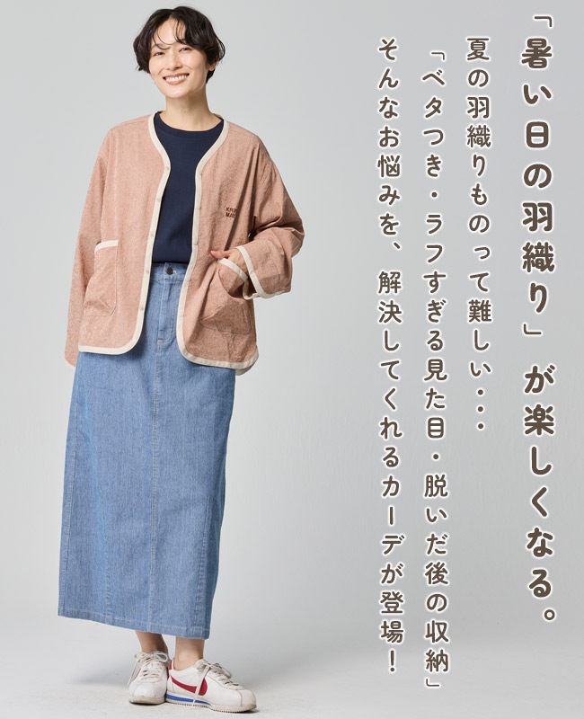 クリフメイヤー[公式] スズシゲ布帛カーデ LADYS W2547813