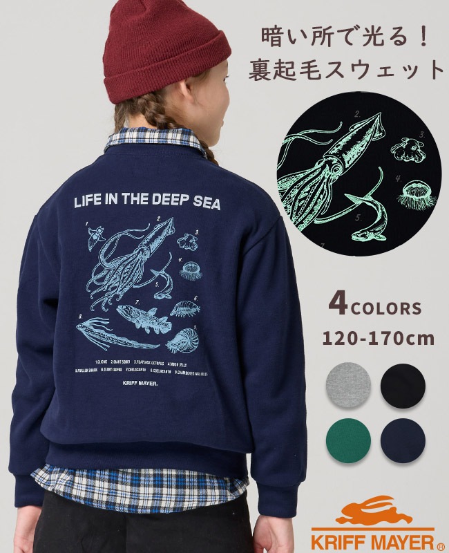 クリフメイヤー[公式] ソフト裏起毛蓄光プリントクルー(深海生物) KIDS J2627834