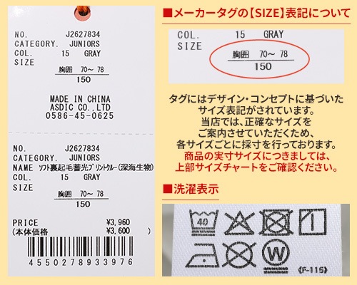 クリフメイヤー[公式] ソフト裏起毛蓄光プリントクルー(深海生物) KIDS J2627834