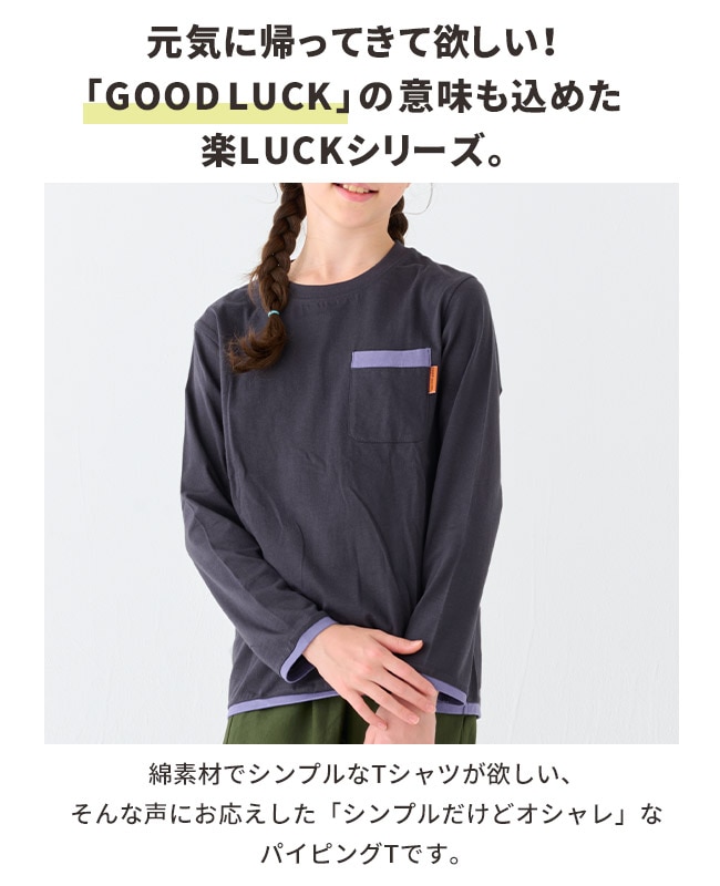 クリフメイヤー[公式] 楽LUCK-T（パイピング） KIDS J2434301