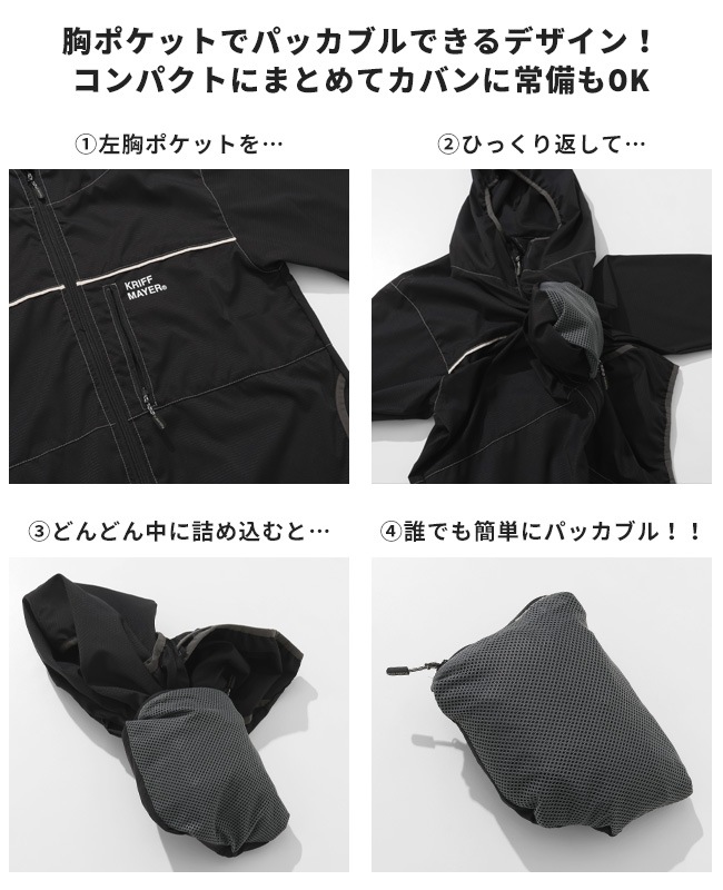 クリフメイヤー[公式] さらさらエアーパッカブルジャケット MENS 2447800