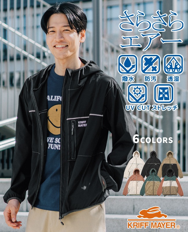 クリフメイヤー[公式] さらさらエアーパッカブルジャケット MENS 2447800