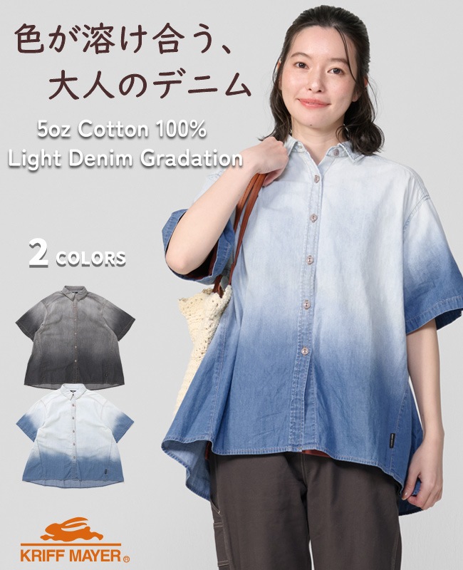 クリフメイヤー[公式] グラデーションライトオンスデニムシャツ LADYS