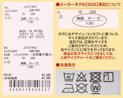 クリフメイヤー[公式] シフォンタッチクルー(世界最小最大) KIDS J2527842