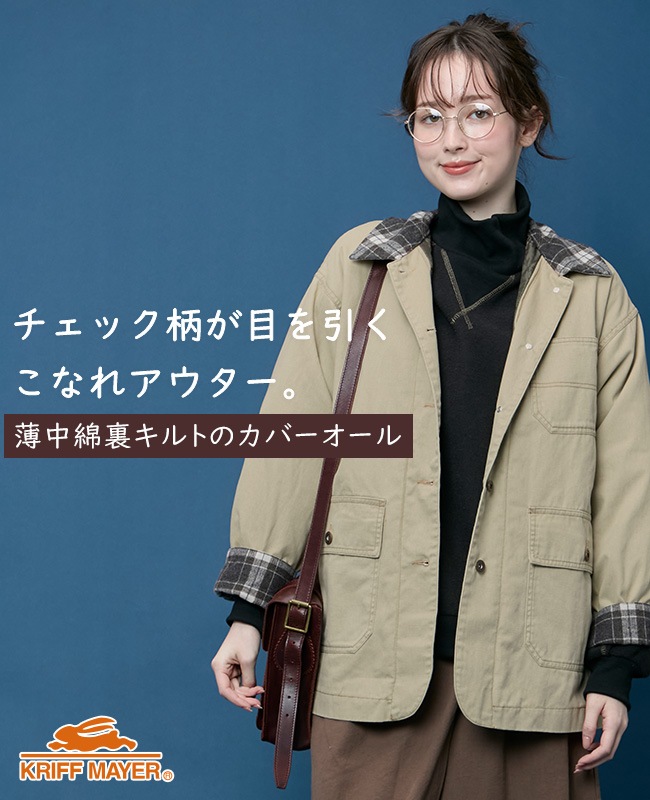 クリフメイヤー[公式] 裏キルトカバーオール LADYS W2615121