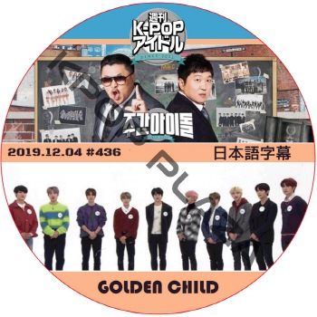 K-POP・アジア GoldenChild CD Golden Child 待望の日本デビュー！デビューシングル『A WOO!!』1月26