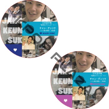 チャングンソク DVD CHIMIRO チャン・グンソクDVD チャングンソク