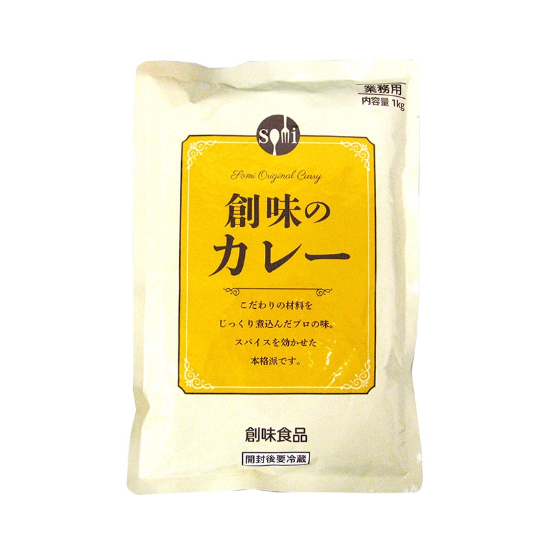 ※在庫のみ※創味のカレー（1kg）
