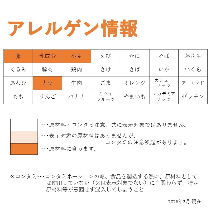 ミニエクレア（約26g×20）
