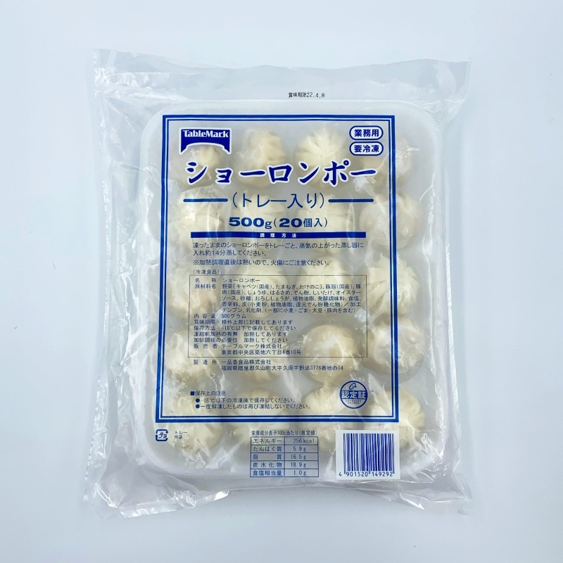 ショーロンポー（20ヶ）