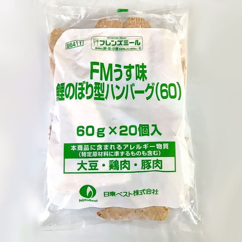 ★ご予約限定★FMうす味鯉のぼり型ハンバーグ（60g×20）