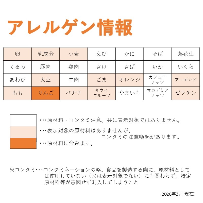 ミニデザート（すりおろしりんご）果肉入り（30g×10）