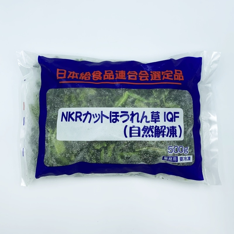 NKRカットほうれん草（500g）