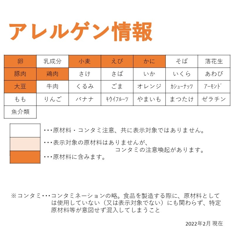 かに玉(タレなし)(90g×6)