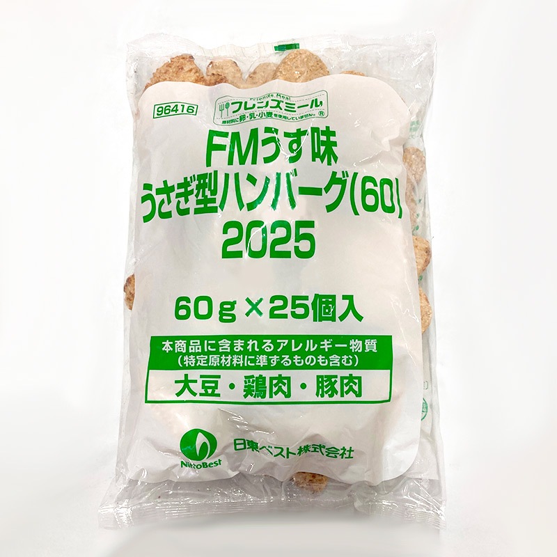 ★ご予約限定★FMうす味うさぎ型ハンバーグ（60g×25）