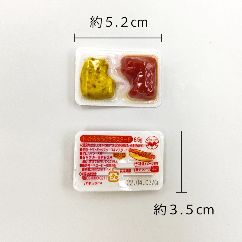 トマト＆あらびきマスタードPK（6.5g×60）