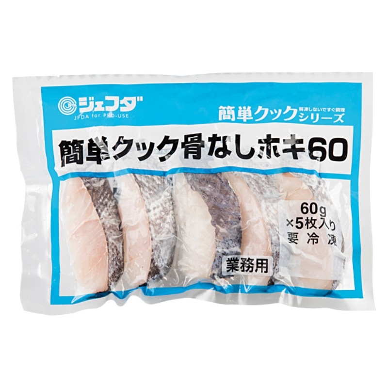 簡単クック骨なしホキ(60g×5)