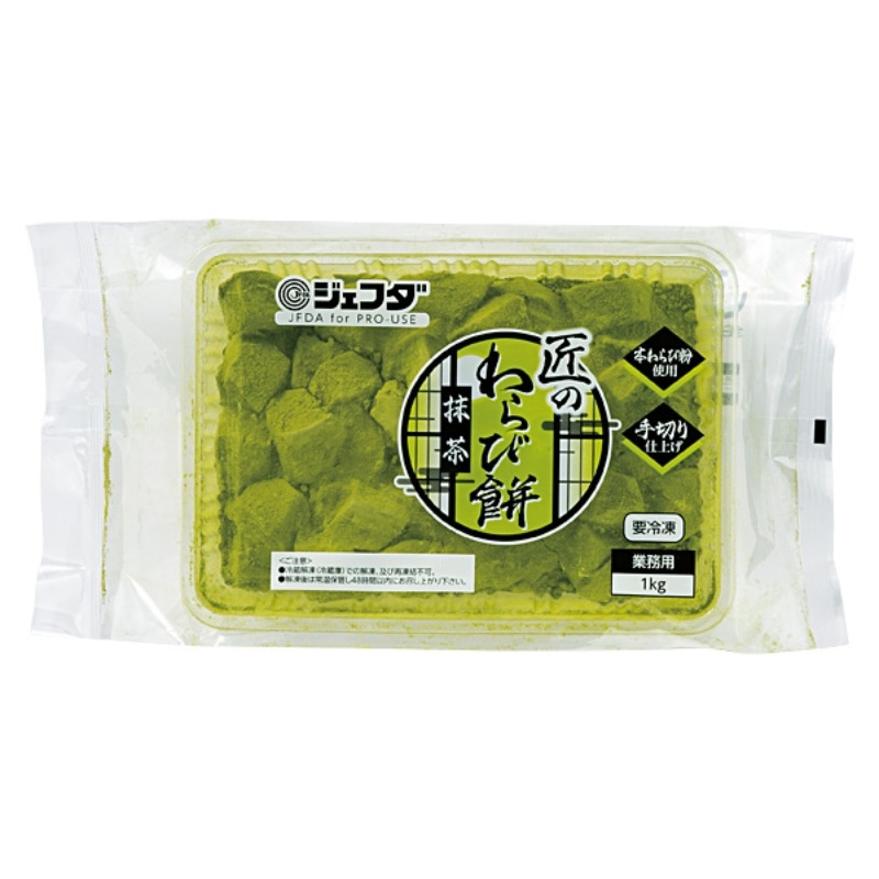 匠のわらび餅（抹茶）（1kg）