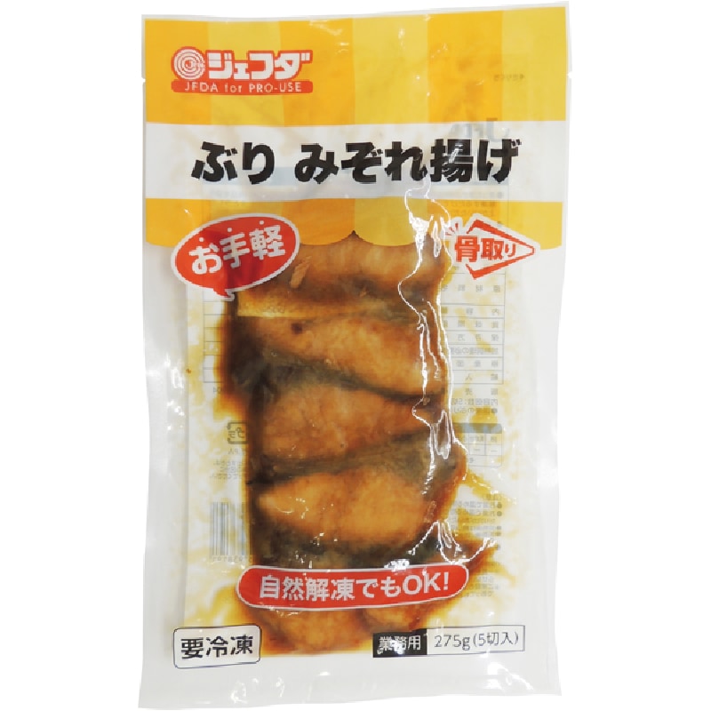 ぶりみぞれ揚げ(275g(55g×5))