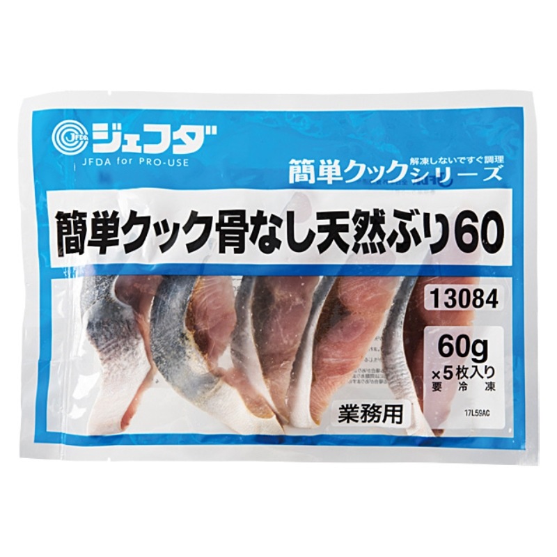 簡単クック骨なし天然ぶり（60g×5）
