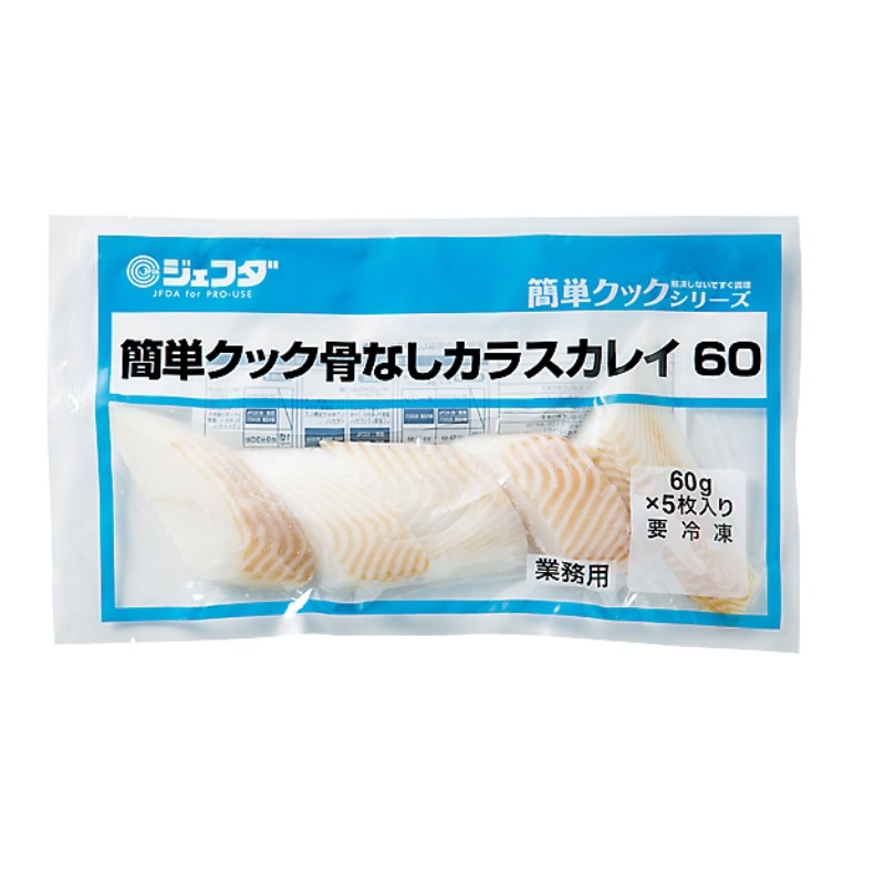 簡単クック骨なしカラスカレイ(60g×5)