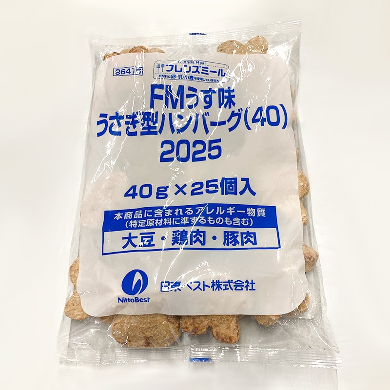 ★ご予約限定★FMうす味うさぎ型ハンバーグ（40g×25）