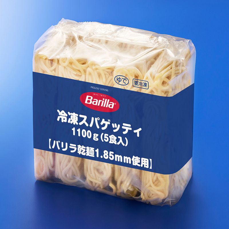 冷凍スパゲッティ(バリラ)（220g×5）