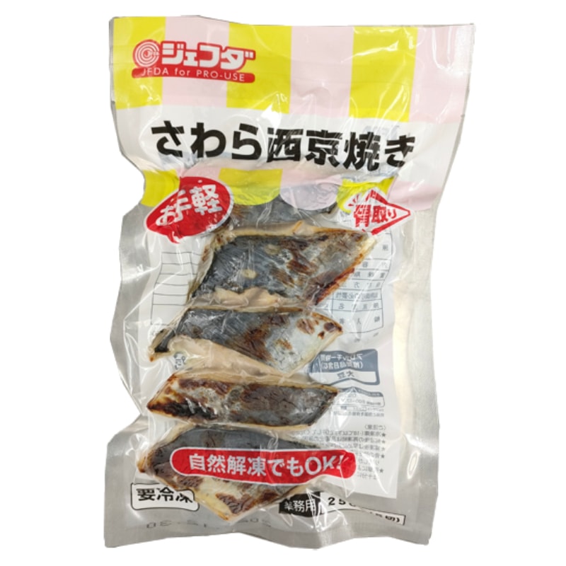 さわら西京焼き（250g（5切））