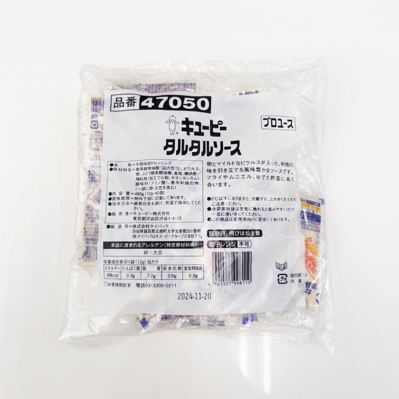 タルタルソース小袋(12g×40)