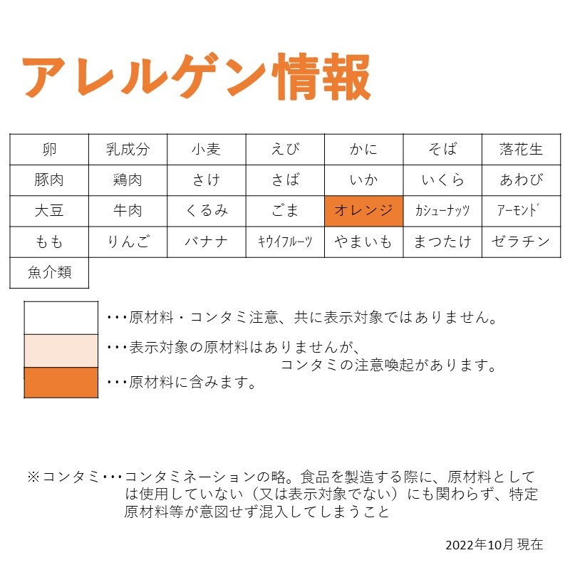 オレンジゼリー（40g×10）