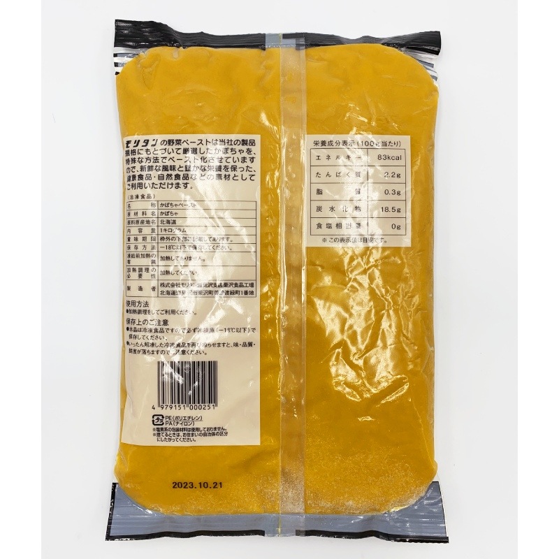 かぼちゃペースト（1kg）