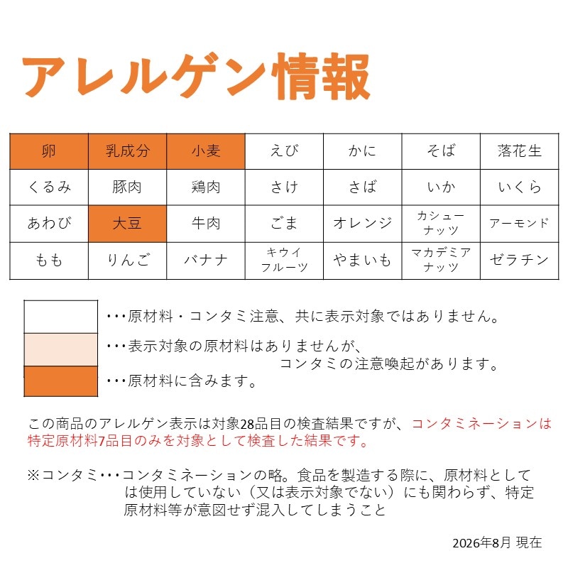 和のパンケーキ（抹茶クリーム）（8個入り）