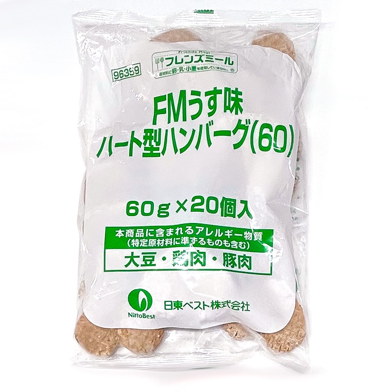 ★ご予約限定★FMうす味ハート型ハンバーグ（60g×20）