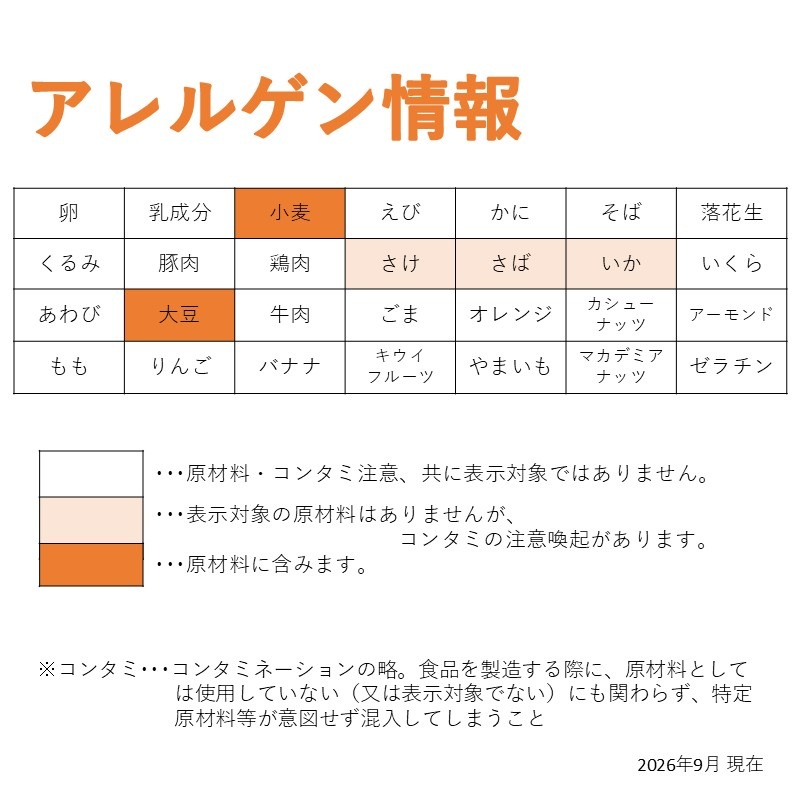 甲斐サーモンと漬け魚詰合せ-縁-（6切れ）