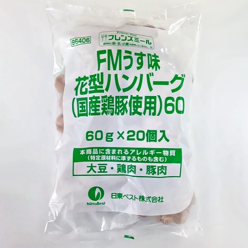 ★ご予約限定★FMうす味花型ハンバーグ（60g×20）