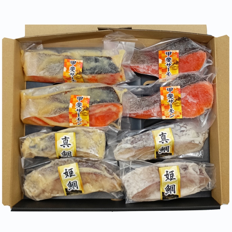 甲斐サーモンと漬け魚詰合せ-寿-(8切れ)