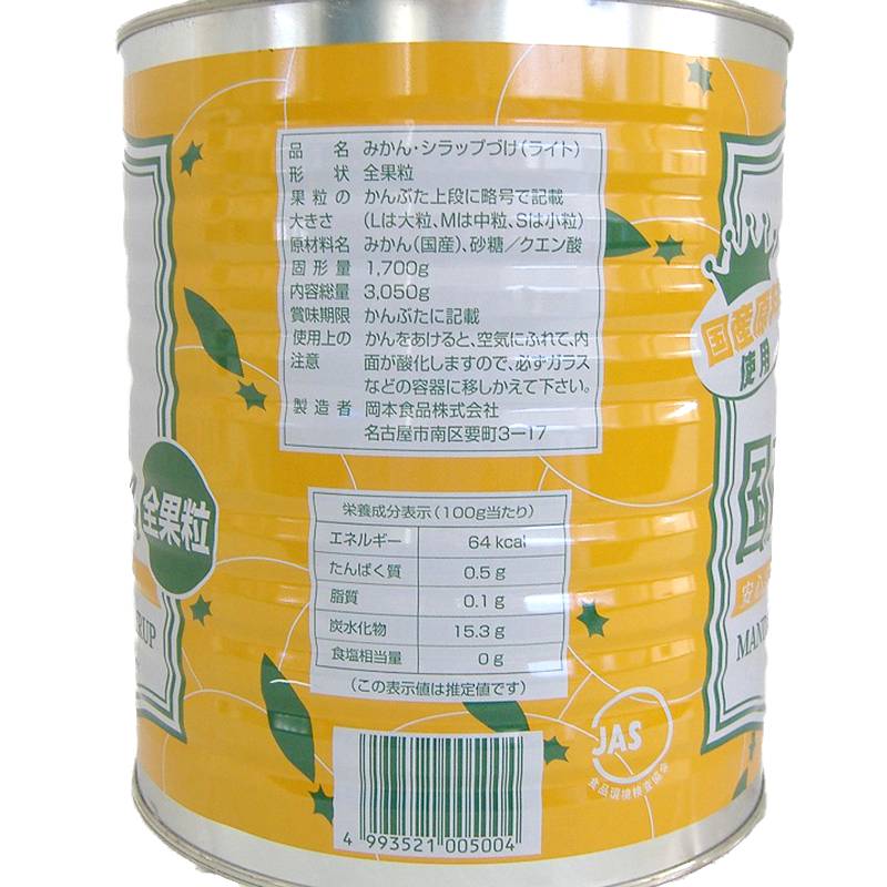 国産みかん缶詰（1号缶）