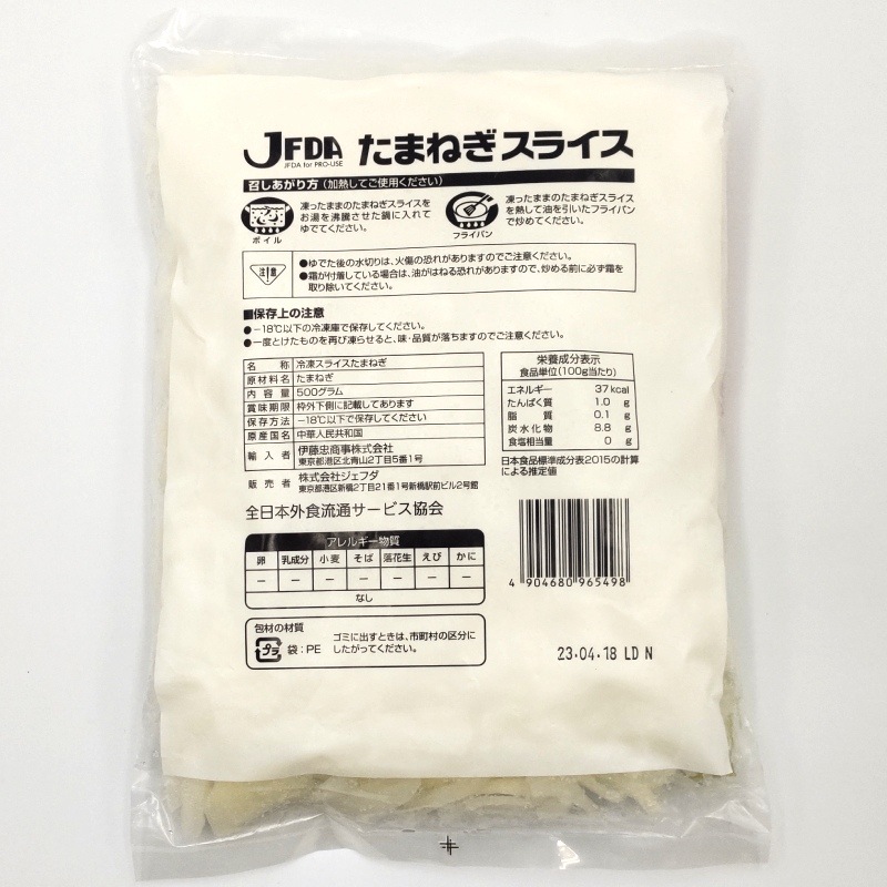たまねぎスライス（500g）