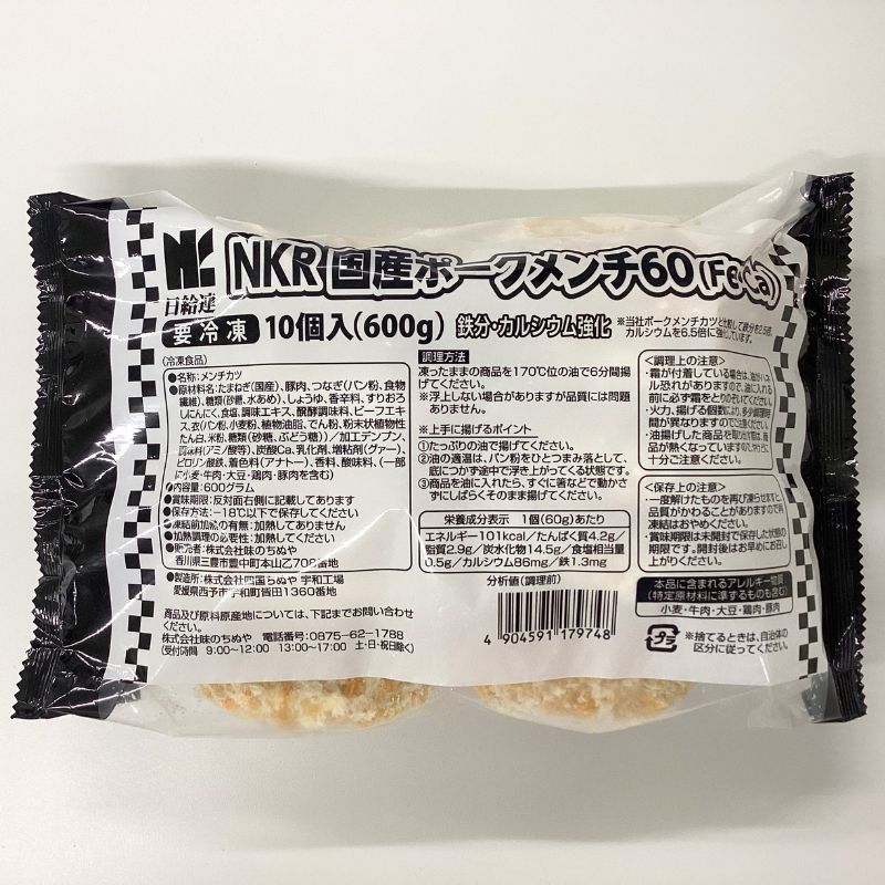 NKR国産ポークメンチ60（Fe･Ca）（60g×10）