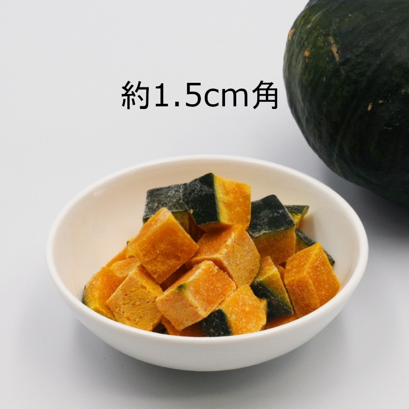 ダイスかぼちゃ（1kg）