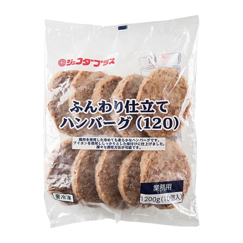 ふんわり仕立てハンバーグ（120g×10）