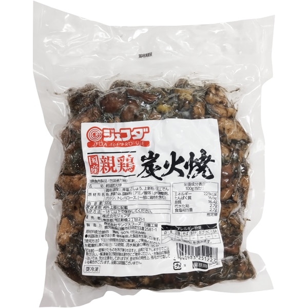 JFDA国産親鶏炭火焼（500g)