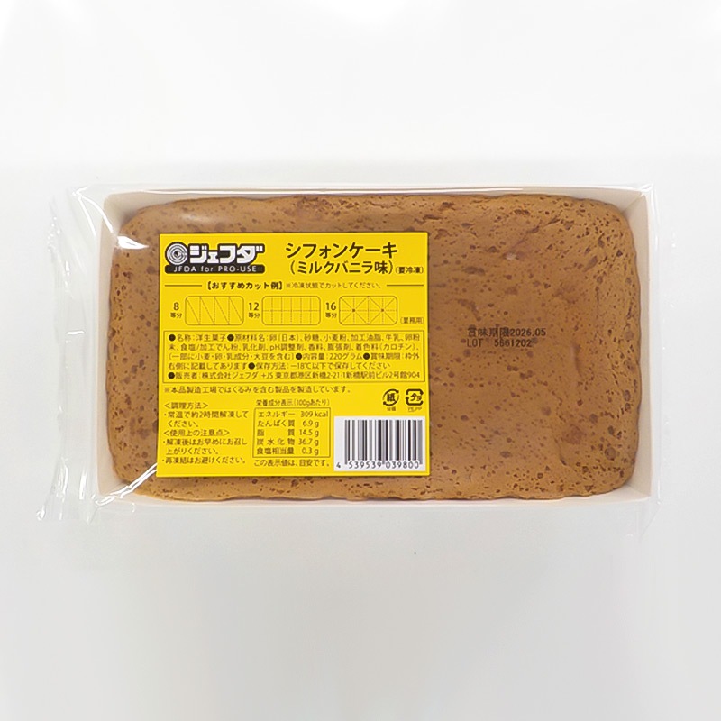 シフォンケーキ(ミルクバニラ味)(220g)