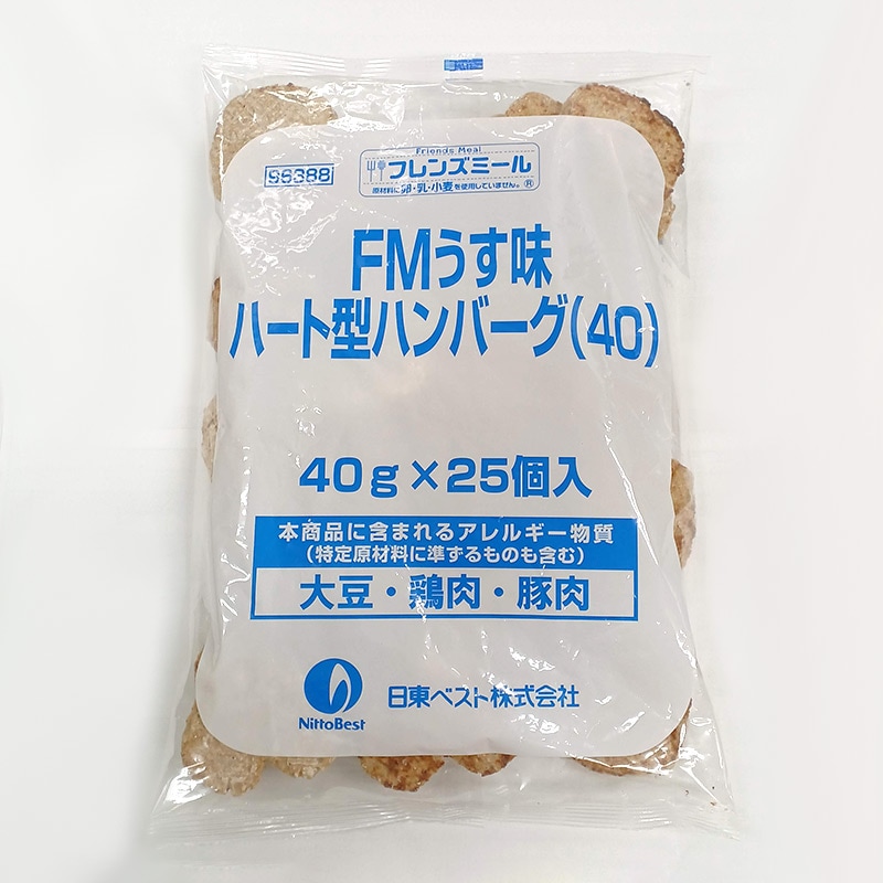 ★ご予約限定★FMうす味ハート型ハンバーグ（40g×25）