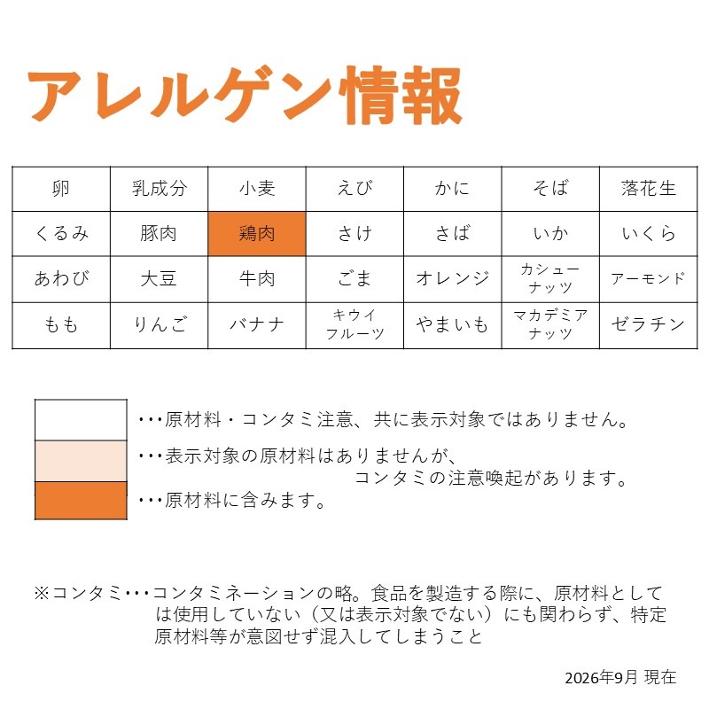JFDA鶏ハラミ炭火焼（500g)