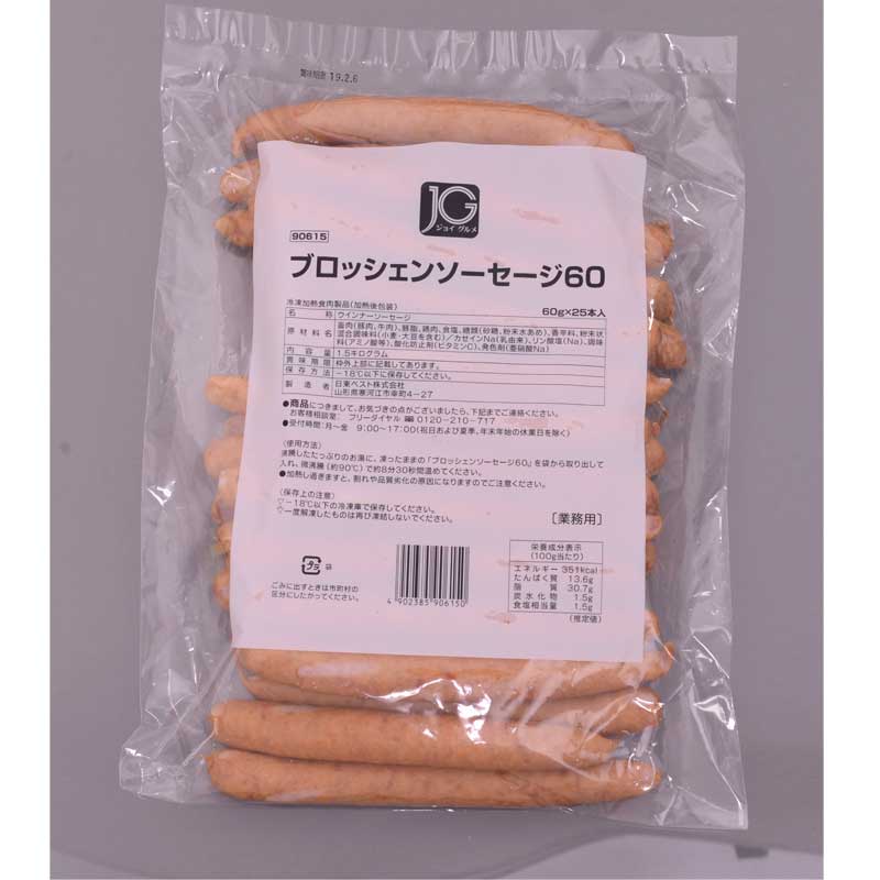 JG ブロッシェンソーセージ（60g×25本） | 給食用食品・業務用食品通販