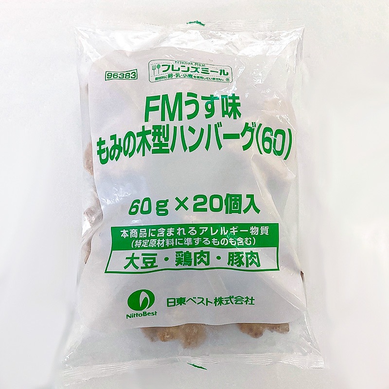 ★ご予約限定★FMうす味もみの木型ハンバーグ（60g×20）