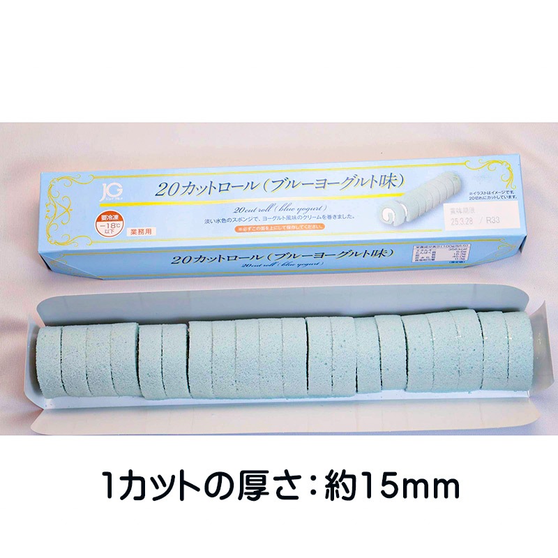 JG20カットロール（ブルーヨーグルト）（190g）